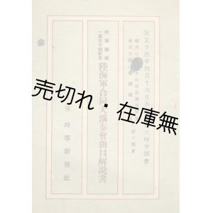 画像: 時事新報一萬五千號記念 陸海軍合同大演奏会曲目解説書 ■ 大正14年