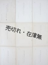 画像: ㊙ 物価問題官民懇談会資料9冊一括■日本経済連盟会　昭和17年