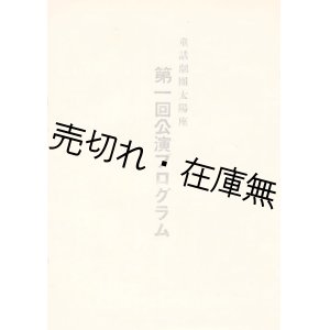 画像: 童話劇団太陽座第一回公演プログラム ■ 同人：三木治・宮内壽松・垂水紅春・宮部秋芳　管弦楽指揮並監督：本居長世　於横浜劇場　大正10年