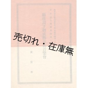 画像: 攝政宮殿下御成婚奉祝大音楽会プログラム■於日比谷公園新音楽堂　東京市主催　演奏：三越音楽隊・海軍々楽隊　指揮：久松鉱太郎・田中豊明　 大正13年