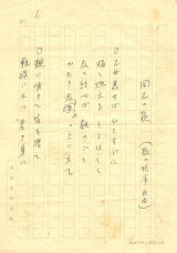 画像: 赤松克麿自筆草稿「同志の歌」5枚