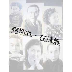 画像: 日中提携プロパガンダ映画 『東洋平和の道』 主演俳優直筆サイン入ブロマイド6枚一括　☆白光、李明、徐聰、仲秋芳、李飛宇、張稽祖 ■ 戦前　