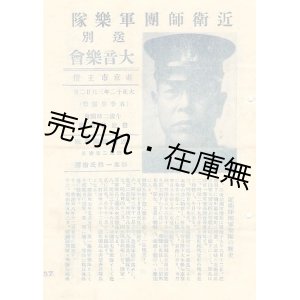 画像: 近衛師団軍楽隊送別大音楽会プログラム■於日比谷公園　東京市主催　指揮：杉本一枝　大正12年