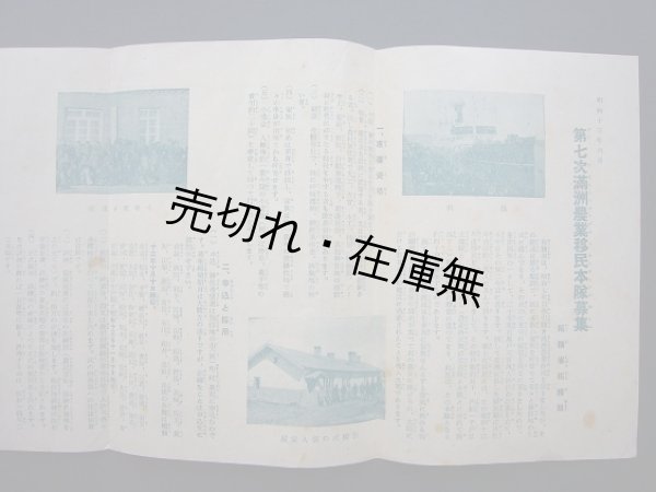 画像1: 第七次満洲農業移民本隊募集チラシ■拓務省拓務局　昭和13年