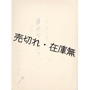 画像: 帰りなんいざ （Home Again） 四幕　☆復員兵が主人公の台本■日本移動芸能連盟　昭和21年