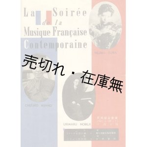 画像: 近代フランス音楽の夕公演プログラム■出演：浅野千鶴子・野辺地瓜丸・諏訪根自子　於日比谷公会堂　昭和25年