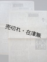 画像: 『中国留日学生報』 2期4号・6号2部一括■中国留日同学総会　昭和26年