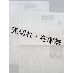 画像: 『中国留日学生報』 2期4号・6号2部一括■中国留日同学総会　昭和26年