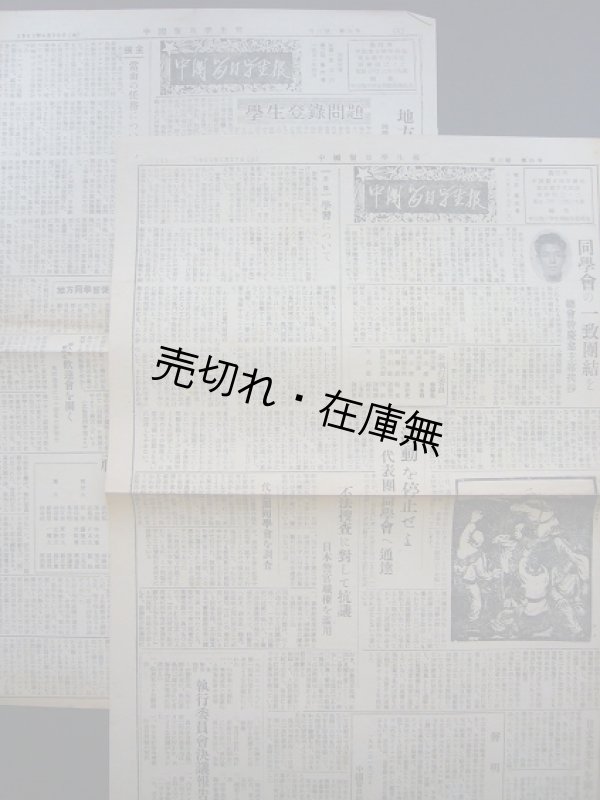 画像1: 『中国留日学生報』 2期4号・6号2部一括■中国留日同学総会　昭和26年