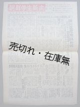 画像: 在日朝鮮学生同盟機関紙『朝鮮学生新聞』20号 ■ 昭和26年