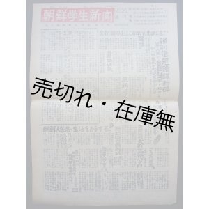 画像: 在日朝鮮学生同盟機関紙『朝鮮学生新聞』20号 ■ 昭和26年