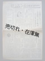 画像: 全日本造船労働組合機関紙 『ゼンセン』 号外　自主映画製作特集号■昭和25年