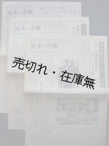 画像: 『日本と中国』 3〜5号3部一括■日本中国友好協会　昭和25年