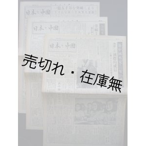 画像: 『日本と中国』 3〜5号3部一括■日本中国友好協会　昭和25年