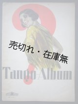 画像: 楽譜） Tango Album■東京音楽書院　昭和8年