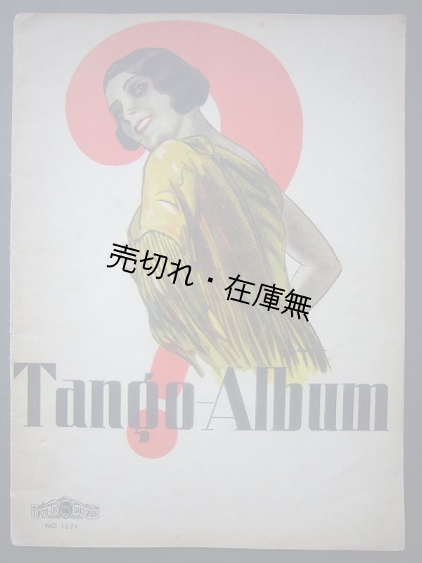 画像1: 楽譜） Tango Album■東京音楽書院　昭和8年
