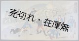 画像: 錦絵 「川上音二郎戦地見聞日記」 三枚一組 ■ 臨写印刷兼発行者：福田鮭次郎　絵師：小国政　明治27年