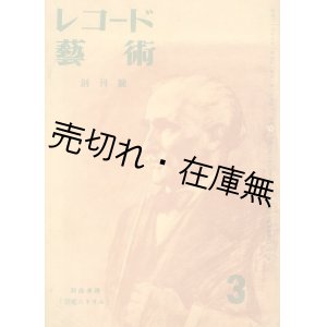 画像: 『レコード芸術』 創刊号〜5巻5号揃51冊一括　☆A5版時代完全揃■音楽之友社　昭和27〜31年　