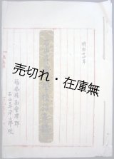 画像: 写本） 福島県南会津郡石山尋常小学校沿革誌 ■ 明治25年