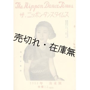 画像: 『ザ・ニッポンダンスタイムス』 歳末号■ニッポンダンスタイムス社（大阪）　昭和9年