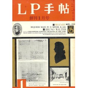 画像: 『LP手帖』 創刊号〜21巻8号内124冊一括 ■ 音楽出版社　昭和32〜52年