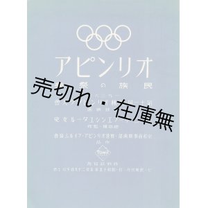 画像: オリンピア民族の祭典特別試写会プログラム■於歌舞伎座　大日本映画協会・大日本体育協会主催　昭和15年