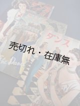 画像: 『ダンス』 創刊号〜3号揃一括■近代社　昭和22年