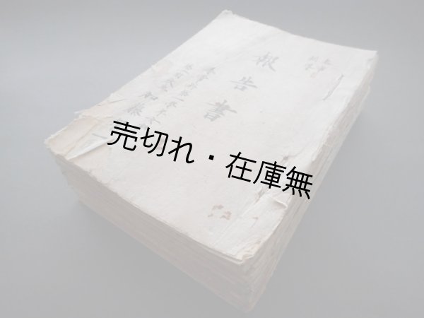 画像1: 教生報告書綴 ■ 昭和12年