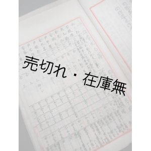 画像: 京幾道南面公立普通学校／京幾道汕山公立普通学校卒業生指導に関する資料綴■昭和4年 