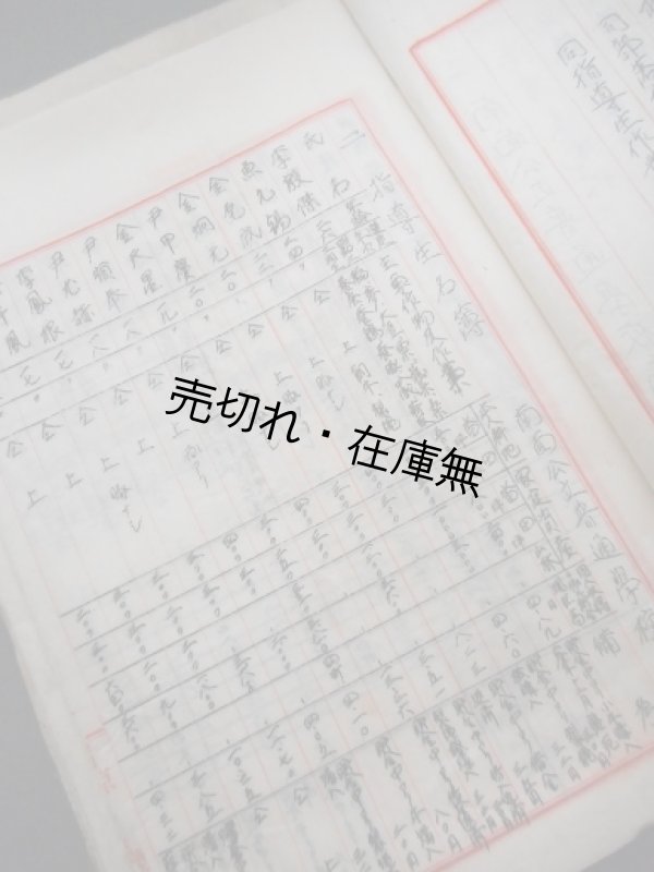 画像1: 京幾道南面公立普通学校／京幾道汕山公立普通学校卒業生指導に関する資料綴■昭和4年 