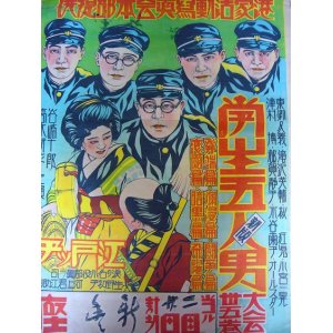 画像: 「新版 学生五人男」 上映ポスター■港家活動写真大会部提供　戦前