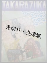 画像: [英] TAKARAZUKA　☆宝塚少女歌劇団の対外向け写真集 ■ 昭和14年