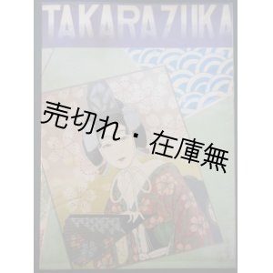 画像: [英] TAKARAZUKA　☆宝塚少女歌劇団の対外向け写真集 ■ 昭和14年