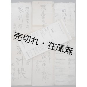 画像: 明治期 東八代郡国立村在住某家家計簿７冊一括