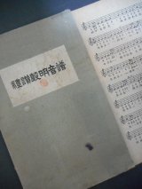 画像: 礼讃声明音譜 附諸法要音譜集　■ 千葉満定ほか共編　浄土宗法式会　東儀俊龍校閲　大正13年