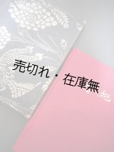 画像:  歌劇 香妃　☆作曲者・ 山田耕筰の自筆サイン入 ■ 日本楽劇社