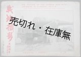 画像:  戦地攝影 第二．三集 ■ 上海好運道書局　民国21年3月10日