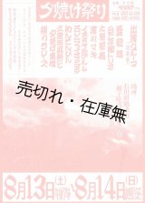 画像: 夕焼け祭り公演チラシ ■ 出演:山下洋輔トリオ・大駱駝鑑・裸のラリーズ・浅川マキ他　於石川県鶴来町獅子吼高原スキー場　昭和52年