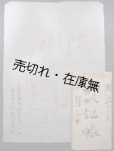 画像: 肉筆喇叭譜・喇叭図の二点 ■ 名古屋鎮台歩兵第六連隊第三大隊第一中隊所属　 明治期