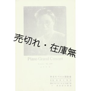 画像: 李愛内ピアノ独奏会プログラム ■ 主催:朝鮮日報社　於府民館大講堂　昭和14年