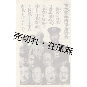 画像: 伝単 「日本軍部指導者諸君」 ■ 昭和20年