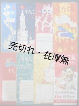 画像:  『うたごえ』 3号〜18号内8冊一括 ■ 日本民主青年団中央合唱団　昭和24・25年