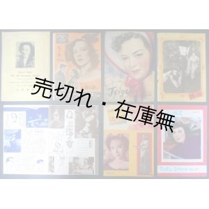 画像: 山口淑子主演の映画・舞台パンフ７冊一括 ■ 昭和22〜27年