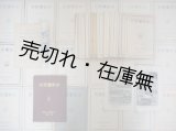 画像: 『少年団研究』 創刊号〜17巻10号内77冊一括 ■ 少年団日本連盟　大正13〜昭和15年