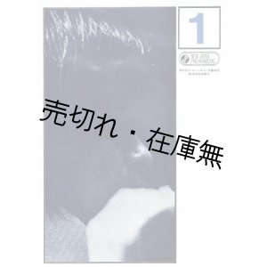 画像: 新日本フィルハーモニー交響楽団公演プログラム245冊一括 ■ 昭和47〜平成8年