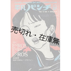 画像: 1960・70年代 『平凡パンチ』 86冊一括