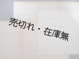 画像: 高見俊雄自筆譜「ハーンを讃える歌」　☆高田三郎門下の五人で結成された『土の会』のメンバーの一人 ■ 昭和25年頃