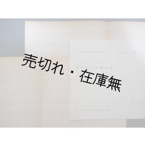 画像: 高見俊雄自筆譜「ハーンを讃える歌」　☆高田三郎門下の五人で結成された『土の会』のメンバーの一人 ■ 昭和25年頃
