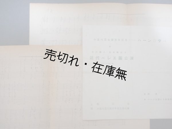 画像1: 高見俊雄自筆譜「ハーンを讃える歌」　☆高田三郎門下の五人で結成された『土の会』のメンバーの一人 ■ 昭和25年頃