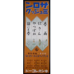 画像: ポスター 「杉井幸一編曲・指揮 サロンミュジック」 ■ キングレコード　昭和15年頃